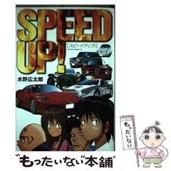 【中古】 スピードアップ！ スペシャル/ネコ・パブリッシング/水野広太郎 2025年最新】水野広太郎の人気アイテム - メルカリ