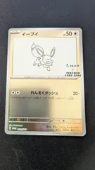 イーブイ YU NAGABA 062/SV-P ポケカ PROMO HNT4