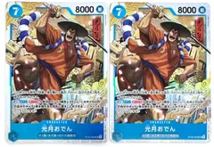 ONE PIECE CARD GAME 光月おでん SR 2枚のサムネイル