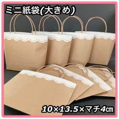 【ハンドメイド】 クラフト クラシカルレース ミニ紙袋 大きめ 8枚セット