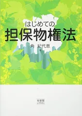 2025年最新】担保法の人気アイテム - メルカリ