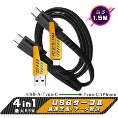 4in1 充電ケーブル ケーブル 急速充電 iPhone17/16 Lightning USB iPhone USB充電ケーブル ライトニングケーブル タイプC type-c to type-c ケーブル 1.5m