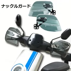 即納 バイク用ハンドルガード ナックルガード バイク用 カブ ハンド スクーター ハンドルカバー カスタマイズ 防寒防風 雨対策 飛び石ガード バイクガード ハンドルガード ハンドスクリーン