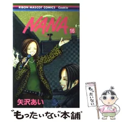 NANA 当時物　コミックスチラシ Yahoo!オークション -「nana」(漫画、コミック) の落札相場