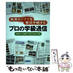 子どもと保護者をとりこにするプロの学級通信 - メルカリ
