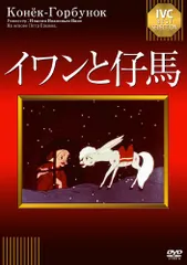 2025年最新】イワンと仔馬の人気アイテム - メルカリ