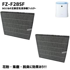 シャープ 空気清浄機 フィルター FZ-F28SF 集じんフィルター 脱臭フィルター 空気清浄機 脱臭 HEPAフィルター 互換品