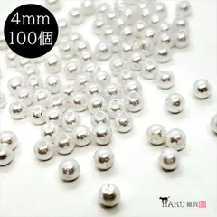 Q-222 パールビーズ 丸 ラウンド【ホワイト 4mm】100個入 アクリル プラパール 樹脂 プラスチック 通し穴 貫通 純白 ハンドメイド アクセサリー パーツ
