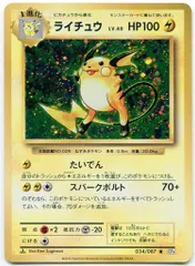 ライチュウ R CP6 20th Anniversary 034/087 ライチュウ R CP6 20th Anniversary 034/087 - メルカリ