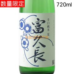 富久長 ふくちょう 辛口純米 夏 720ml