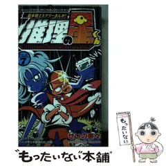 2025年最新】推理の星くんの人気アイテム - メルカリ