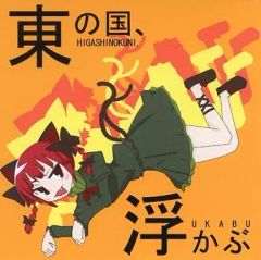 東の国、浮かぶ だるま大家族 - メルカリ