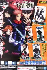 【中古】ポスター A2販促ポスター 集合 「一番くじ 呪術廻戦」