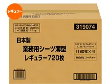 【同梱不可】コーチョー 日本製業務用シーツ 薄型 レギュラー 720枚のサムネイル