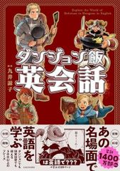 ダンジョン飯 迷宮探索展 限定複製原画✨ 新品未開封 - メルカリ