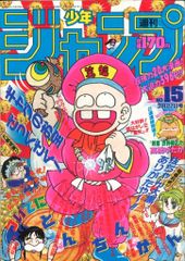 週刊少年ジャンプ 1994年(平成6年)26 - メルカリ