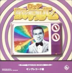 2025年最新】ロッテ歌のアルバムの人気アイテム - メルカリ