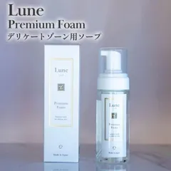 Lune リュヌ Premium Foam プラチナフォーム 150ml イランイランの香り デリケートゾーン ソープ 泡 膣ケア デリケートゾーン  vio 黒ずみ フェムケア 匂いケア 弱酸性 日本製 - メルカリ