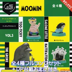 MOOMIN アートインザポケットムーミンフィギュアマスコット VOL.3 キタンクラブ 【全４種フルコンプセット＋ＤＰ台紙おまけ付き】 グッズ フィギュア AIP ガチャガチャ カプセルトイ【即納 在庫品】【数量限定】【フルコンプリート】