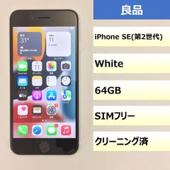 【良品】iPhone SE(第2世代)/64GB/354854628314595