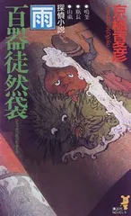 百器徒然袋-雨風 ラジオドラマ : CDブック Amazon.co.jp: 百器徒然袋1 雨 鳴釜 薔薇十字探偵の憂鬱