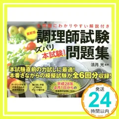 調理師試験対策参考書4冊セット 本試験型 調理師資格試験問題集 '25年版｜成美堂出版