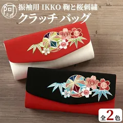 振袖 バッグ IKKO モデル 単品 クラッチバッグ 2way 横長 長財布が入る 白 桜 毬 刺繍 バッグ bx519