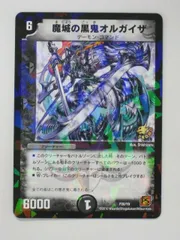 デュエルマスターズ【魔城の黒鬼オルガイザー】【P20/Y9】 トレカ 【中古】【代引き不可】のサムネイル