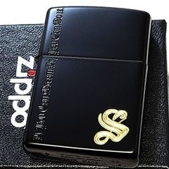 ZIPPO イニシャル S アルファベット ジッポ ライター マットブラック 彫刻 黒 艶消し シンプル ネームオブラブ メンズ レディース ギフト プレゼント