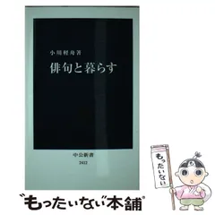 【中古】 小川軽舟 ベスト１００/ふらんす堂/小川軽舟 楽天市場】小川軽舟—ベスト100の通販
