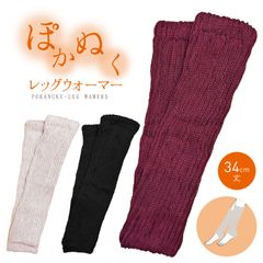 ぽかぬく レッグウォーマー 34cm 23〜25cm ゆったり 靴下 冬 蓄熱 熱伝導 冷え対策 防寒 あったか 暖かい ブラック ベージュ ワインレッド (3C)