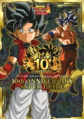 【中古】攻略本AC スーパードラゴンボールヒーローズ 10th ANNIVERSARY SUPER GUIDE