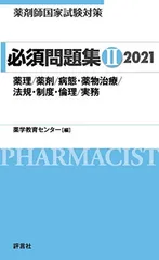 2026年最新】薬剤師国家試験 過去問の人気アイテム - メルカリ