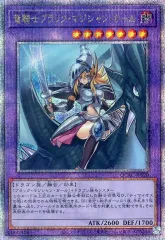 【中古】遊戯王 QCAC-JP020[QCSE]：竜騎士ブラック・マジシャン・ガール
