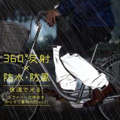 ピカッと光るレインカバー レッグ用 レッグカバー レインカバー 雨カバー 防水 防風 自転車 反射 反射材 安全 雨具 夜 夜間 夜中 暗い場所 暗いところ 夜道 暗い道 暗がり 光る ウォーキング 登山 通勤 通学 防水 雨 梅雨 台風 簡単 装着 足元 足