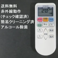 2025年最新】日立 リモコン エアコンの人気アイテム - メルカリ 2025年最新】日立 リモコン エアコンの人気アイテム - メルカリ