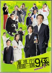 警視庁捜査一課9係 2017 DVD 全6巻　全巻セット　渡瀬恒彦 井ノ原快彦 警視庁捜査一課9係 season1 渡瀬恒彦 井ノ原快彦 DVD全巻完結セット
