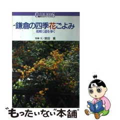 2024年最新】四季花ごよみの人気アイテム - メルカリ