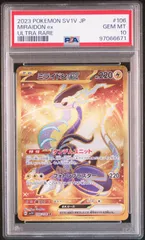 2025年最新】ミライドン ur psa10の人気アイテム - メルカリ 2025年最新】ミライドン ur psa10の人気アイテム - メルカリ
