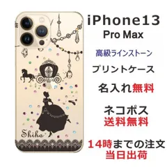 iPhone13 ProMax ケース アイフォン13プロマックス カバー  ラインストーン かわいい らふら シンデレラ