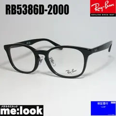 RayBan レイバン 眼鏡 メガネ フレーム サングラス RB5386D-2000-51 度付可 RX5386D-2000-51 ブラック