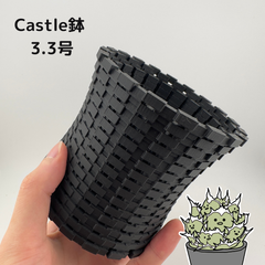 【Castle_3.3号】はちとあり 3Dプリンター鉢