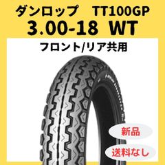 DUNLOP 3.00-18 47S TT100GP TL 237763 - メルカリ