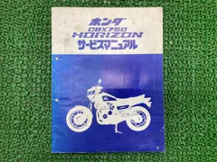 2026年最新】cbx サービスマニュアルの人気アイテム - メルカリ