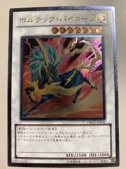遊戯王 ボルテック・バイコーン 旧レリーフ DREV-JP041 - メルカリ