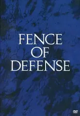 【未開封】【プロモ版】FENCE OF DEFENSE　up date　DVD 2025年最新】fence of defense dvdの人気アイテム - メルカリ
