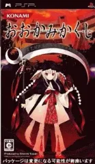 【中古】PSPソフト おおかみかくし