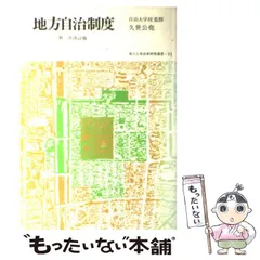 2025年最新】地方自治制度の人気アイテム - メルカリ