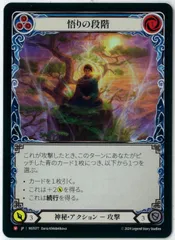 Rainbow Foil/RF/Flesh and Blood/日本語版/悟りの段階/Levels of Enlightenment/Majestic/霧隠の秘境/Part the Mistveil/MST077のサムネイル
