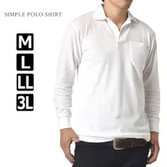 ポロシャツ  《長袖ホワイト》 新品 未使用 形態安定 ドライ シンプル 無地 鹿の子 【B9Z】【ゆうパケット】 ファッション メンズ トップス 